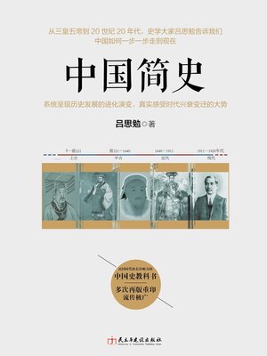cover image of 中国简史